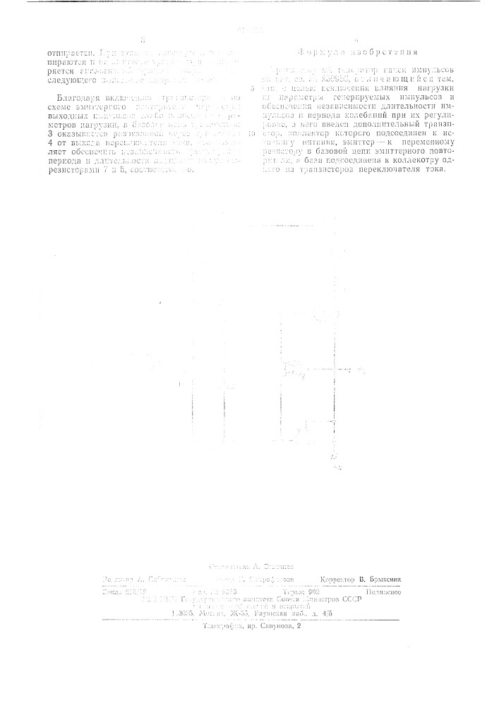 Транзисторный генератор пачек импульсов (патент 495763)