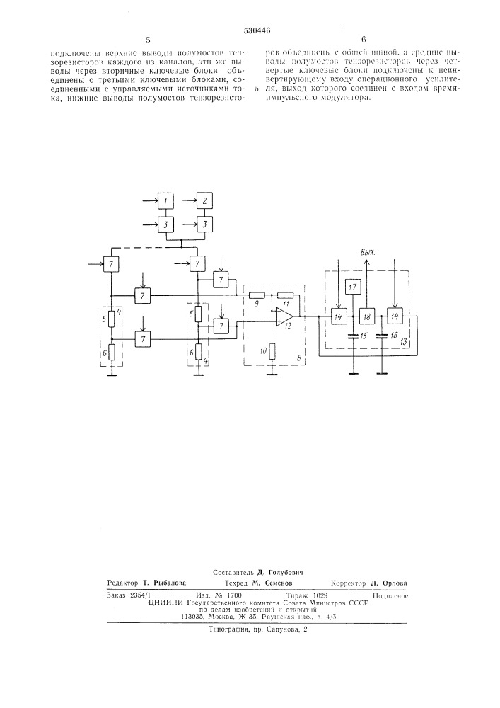 Многоканальный тензопреобразователь с время-импульсной модуляцией выходных сигналов (патент 530446)