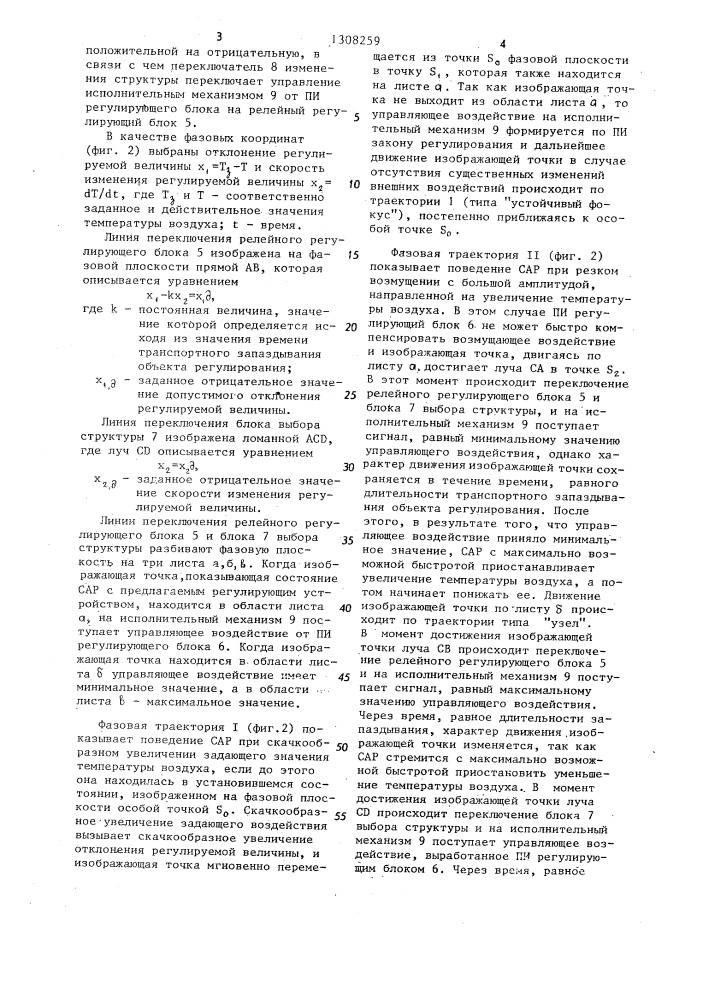Устройство с переменной структурой для регулирования температуры воздуха в теплице (патент 1308259)