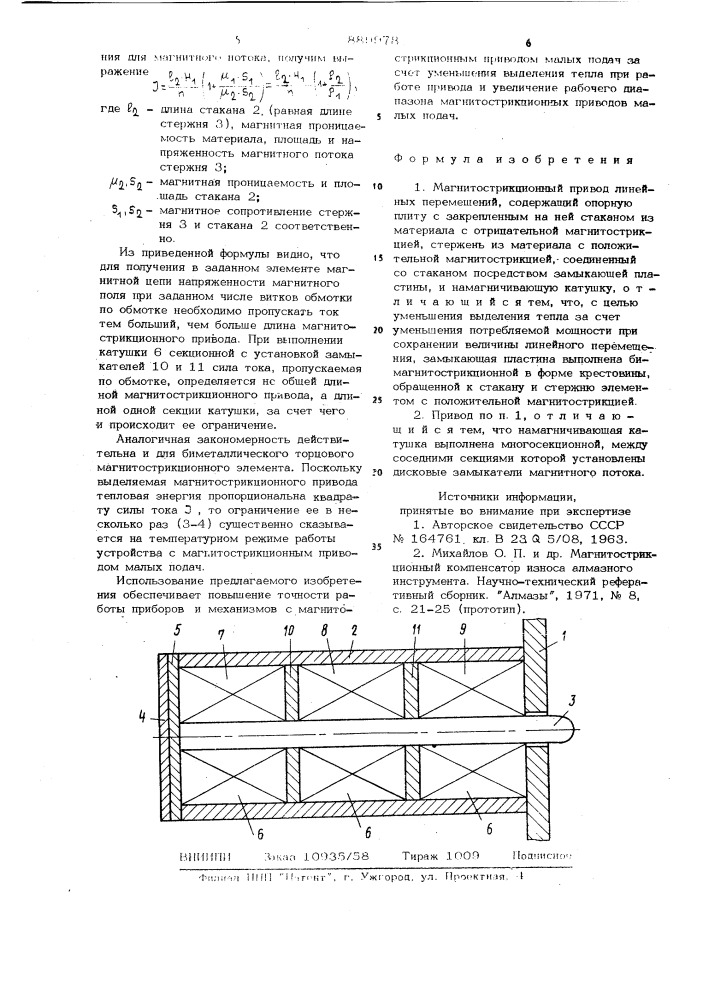 Магнитострикционный привод линейных перемещений (патент 889978)