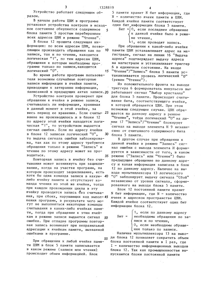 Устройство для контроля хода программы (патент 1328819)