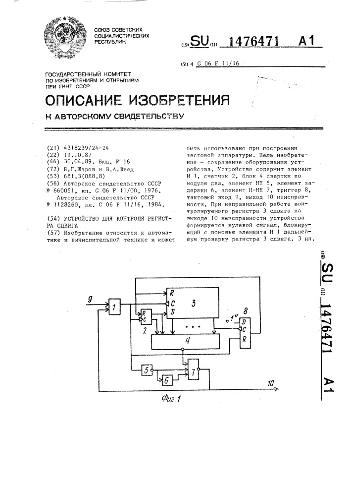 Устройство для контроля регистра сдвига (патент 1476471)