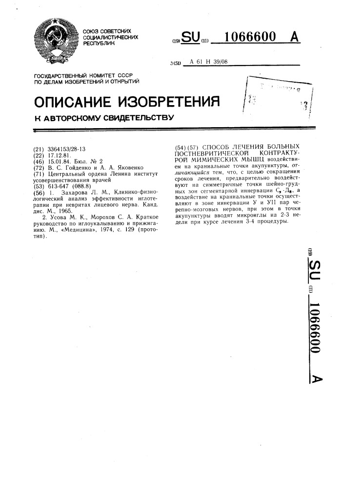 Способ лечения больных постневрической конрактурой мимических мышц (патент 1066600)