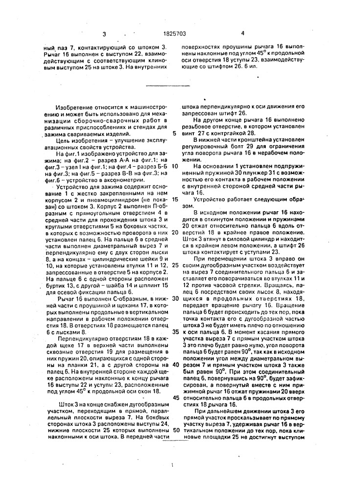 Устройство для зажима (патент 1825703)