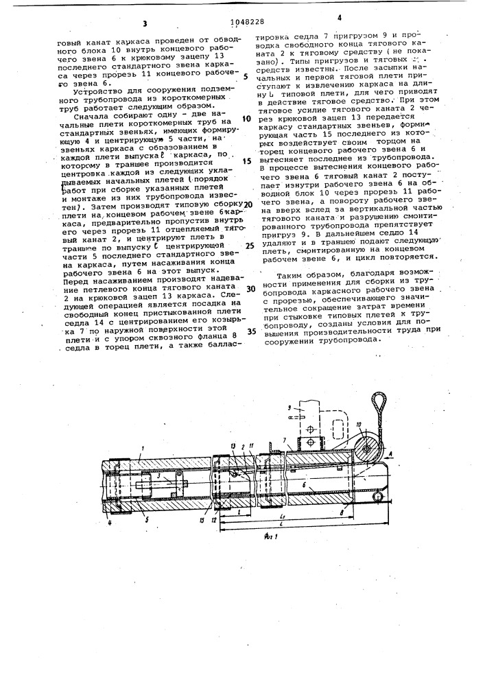 Устройство для сооружения подземного трубопровода из короткомерных труб (патент 1048228)