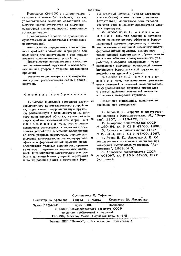 Способ индикации состояния электромагнитного коммутационного устройства (патент 687363)