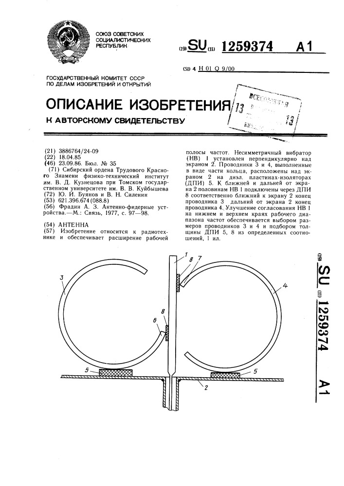 Антенна (патент 1259374)