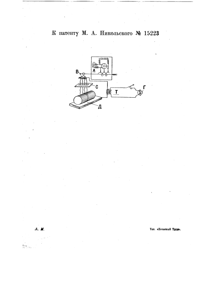Устройство для резки не проводящих электричество предметов при помощи переменного тока (патент 15223)