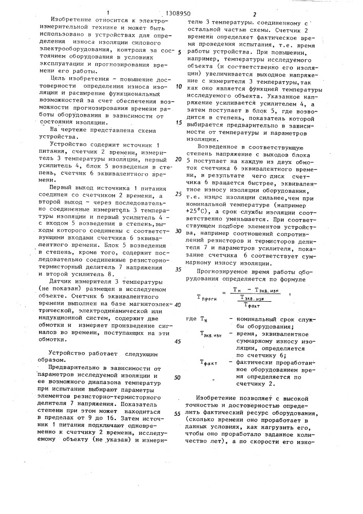 Устройство для определения износа изоляции (патент 1308950)