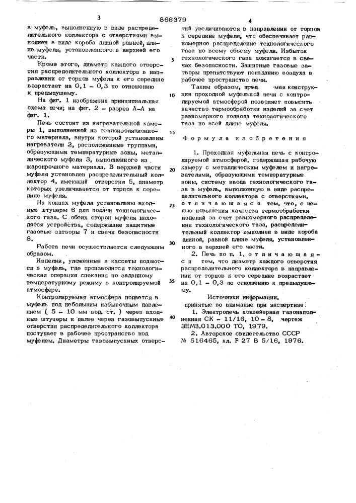 Проходная муфельная печь с контролируемой атмосферой (патент 866379)