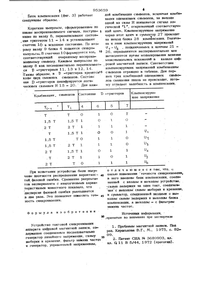 Устройство тактовой синхронизации аппарата цифровой магнитной записи (патент 953659)