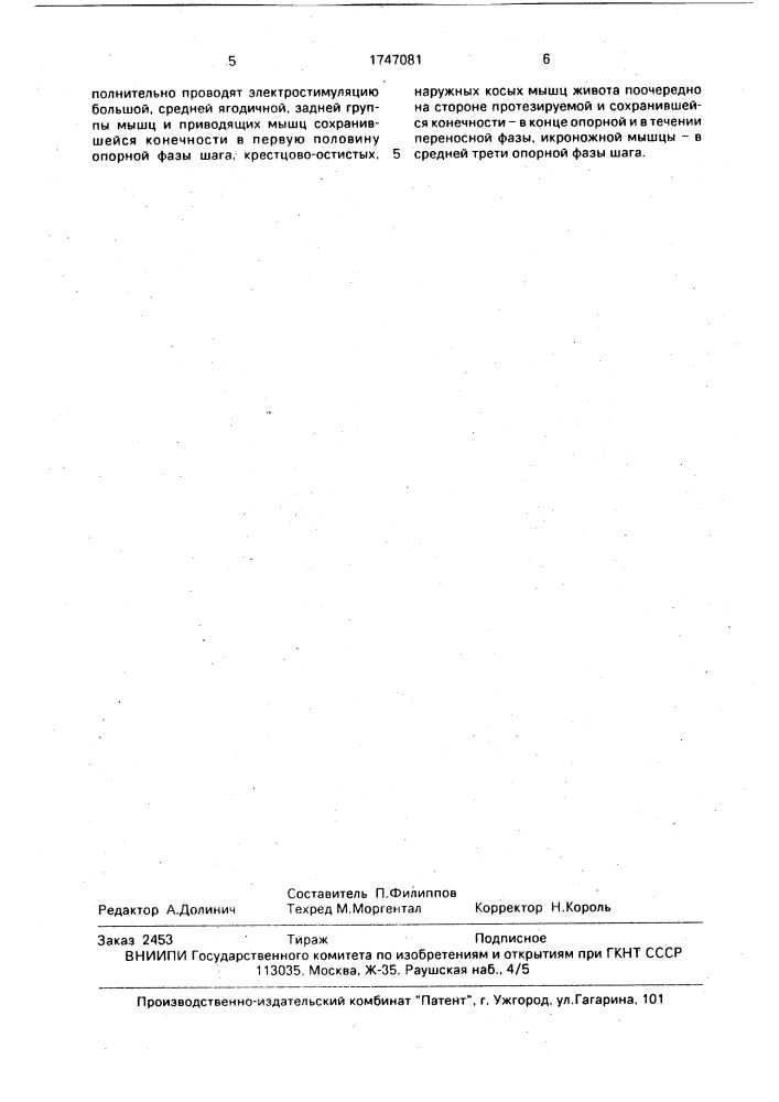 Способ протезирования посттравматической культи бедра (патент 1747081)