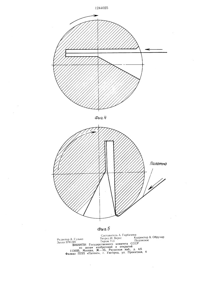 Устройство для свертывания в рулон ленточного материала (патент 1244025)