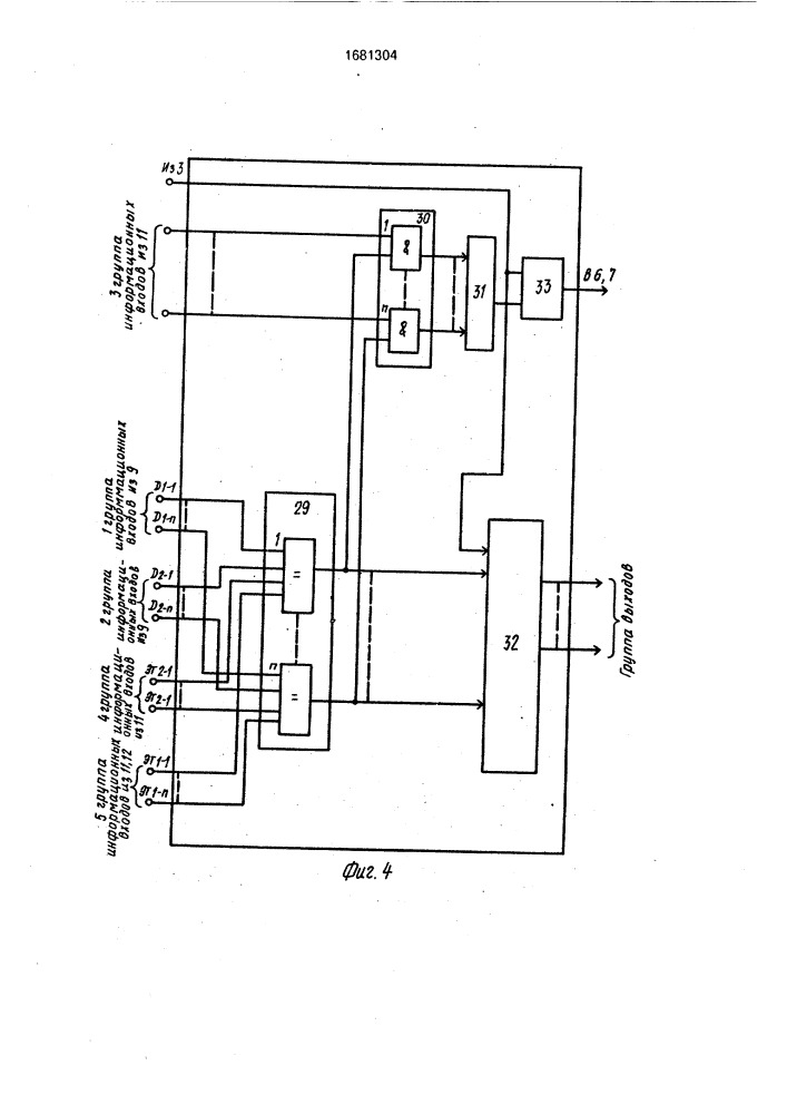 Устройство для автоматического поиска дефектов в логических блоках (патент 1681304)