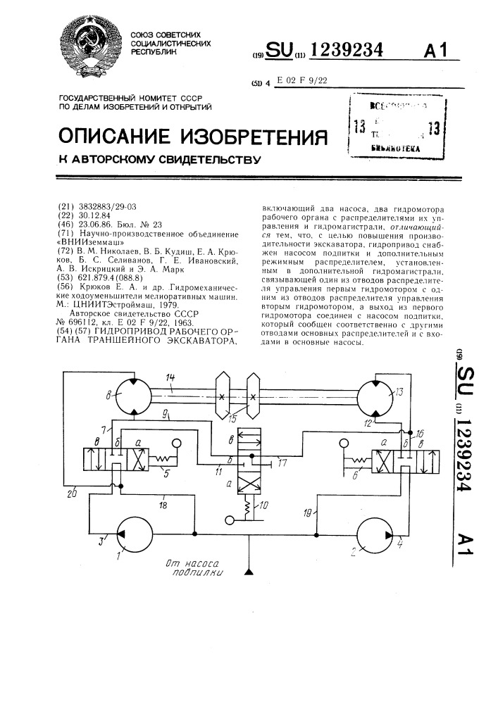 Гидропривод рабочего органа траншейного экскаватора (патент 1239234)