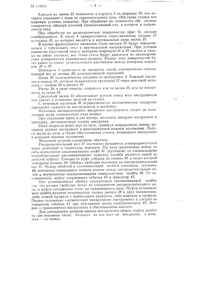 Многошпиндельный гравировальный копировально-фрезерный станок (патент 116956)