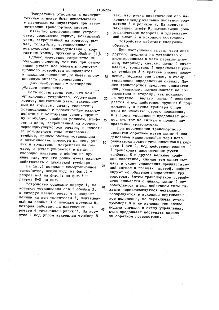 Коммутационное устройство (патент 1136224)