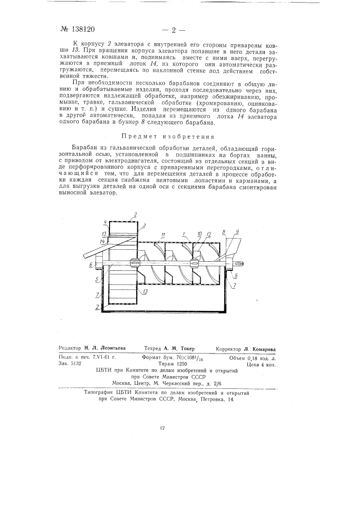 Барабан для гальванической обработки деталей (патент 138120)