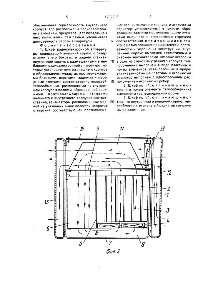 Шкаф радиоэлектронной аппаратуры (патент 1707798)