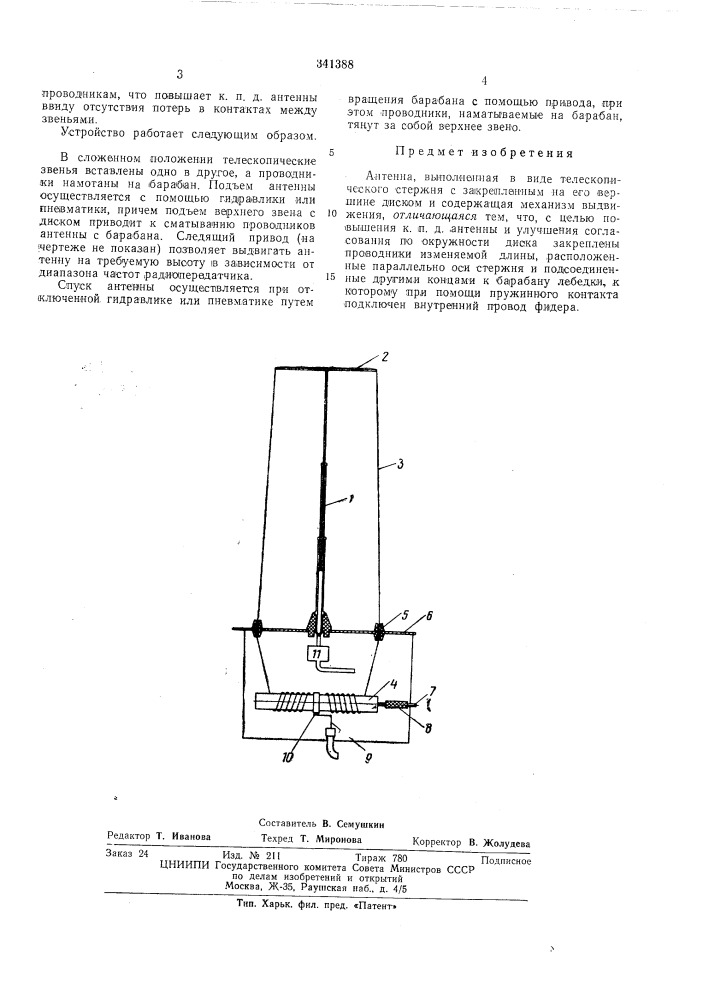 Патент ссср  341388 (патент 341388)