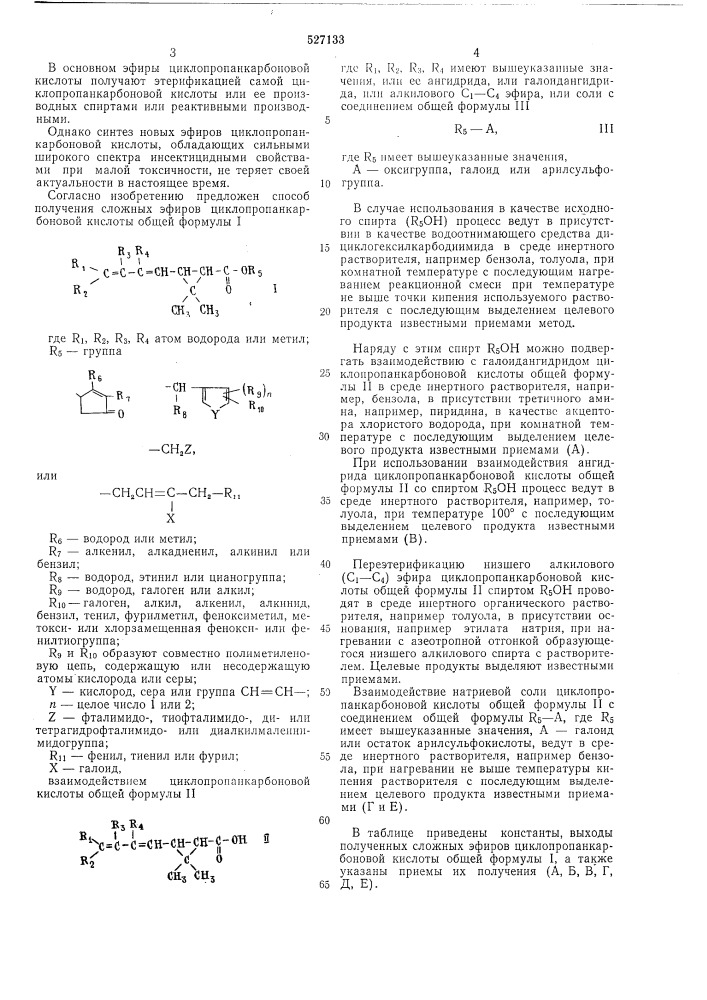 Способ получения циклопропанкарбоксилатов (патент 527133)