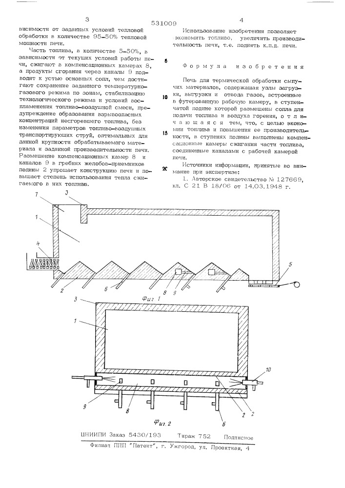 Печь для термической обработки сыпучих материалов (патент 531009)