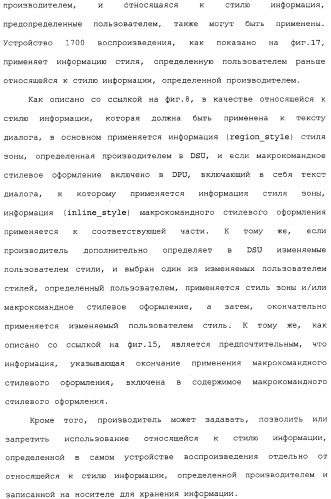 Носитель для хранения информации, записывающий поток основанных на тексте субтитров, устройство и способ, его воспроизводящие (патент 2324988)