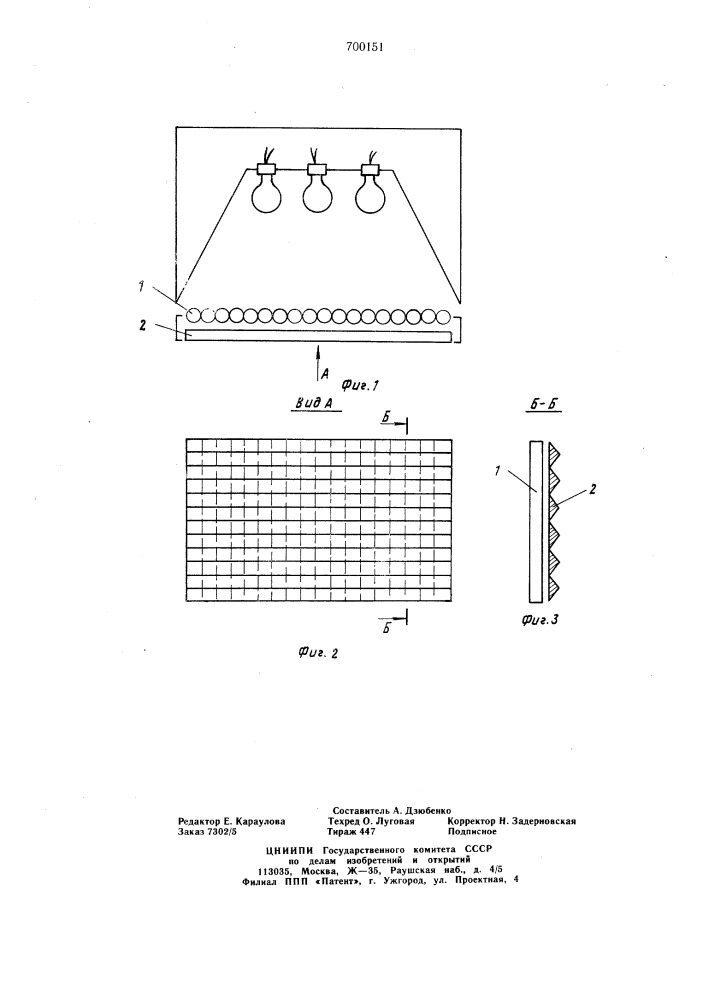 Многослойный экран,например для цветомузыкальной установки (патент 700151)