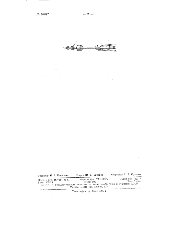 Учебный снаряд для пружинной пушки (патент 67847)