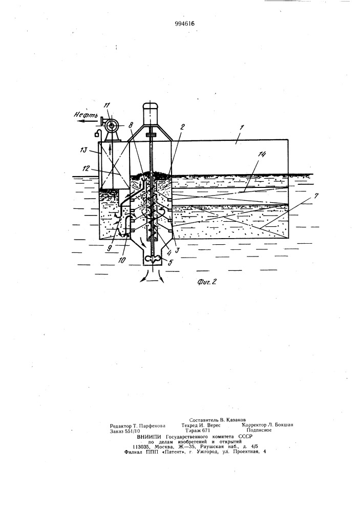 Устройство для сбора нефти с поверхности воды (патент 994616)