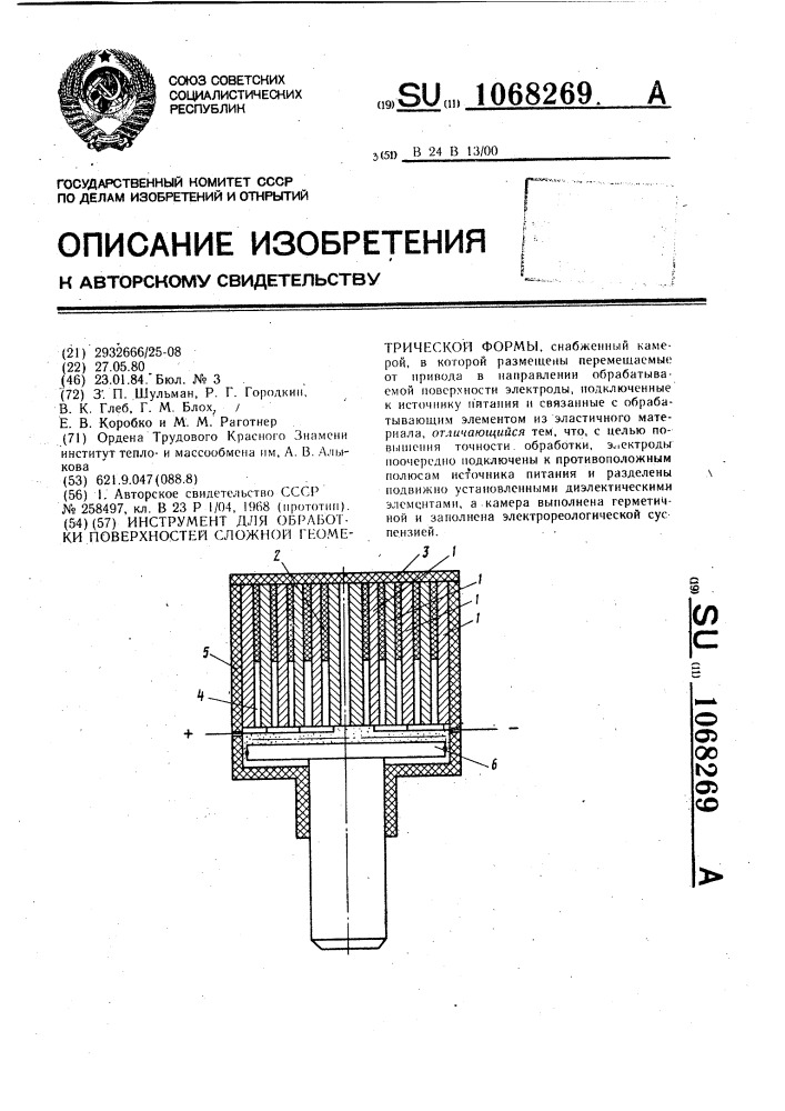 Инструмент для обработки поверхностей сложной геометрической формы (патент 1068269)