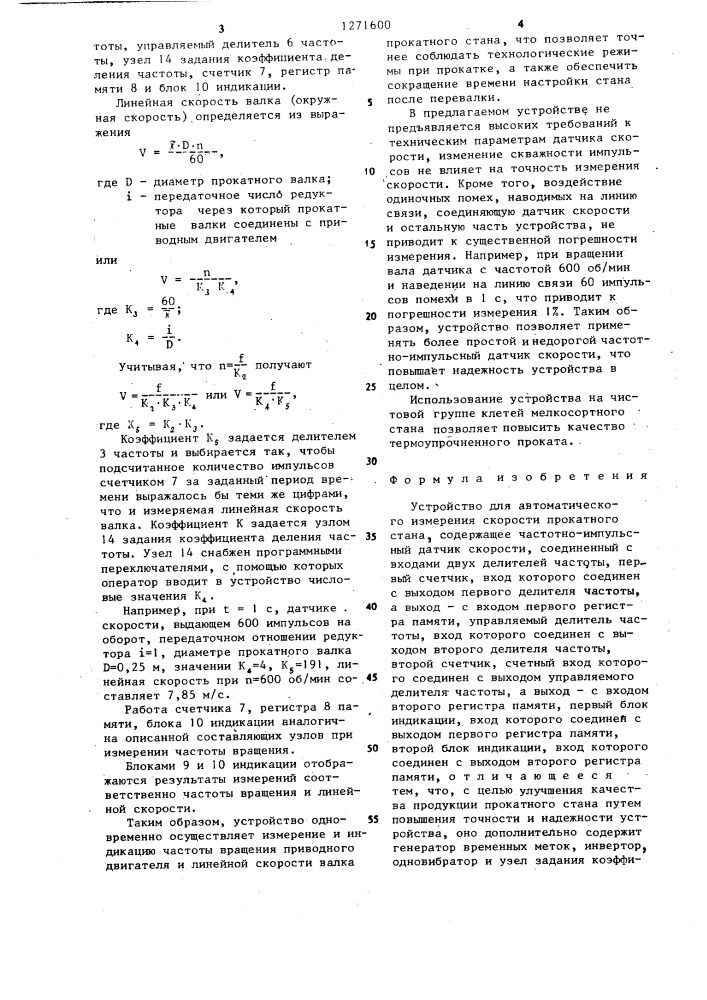 Устройство для автоматического измерения скорости прокатного стана (патент 1271600)