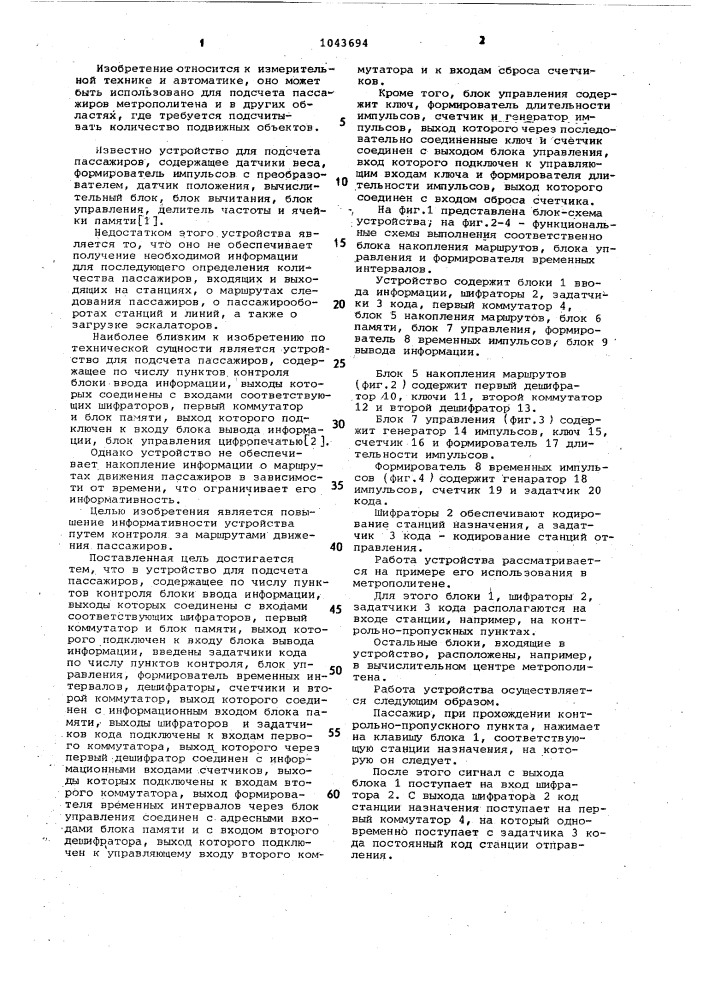 Устройство для подсчета пассажиров (патент 1043694)