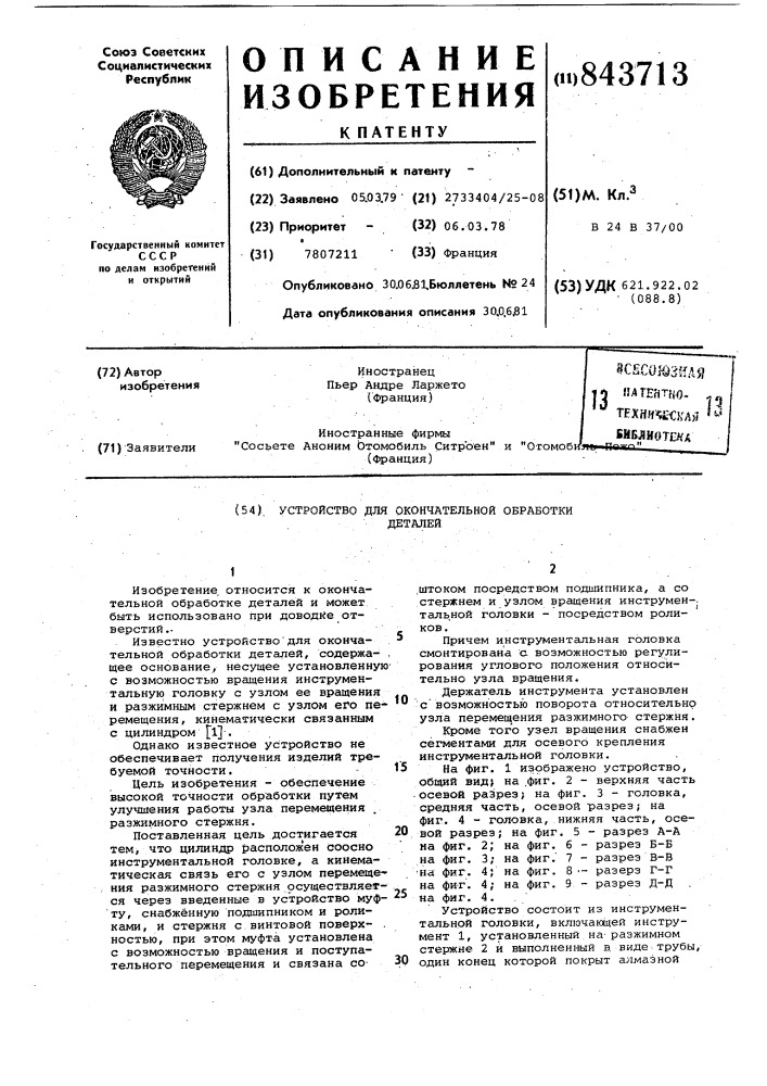 Устройство для разъединения винтовыхпружин (патент 843712)