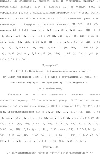 Селективные к bcl-2 агенты, вызывающие апоптоз, для лечения рака и иммунных заболеваний (патент 2497822)