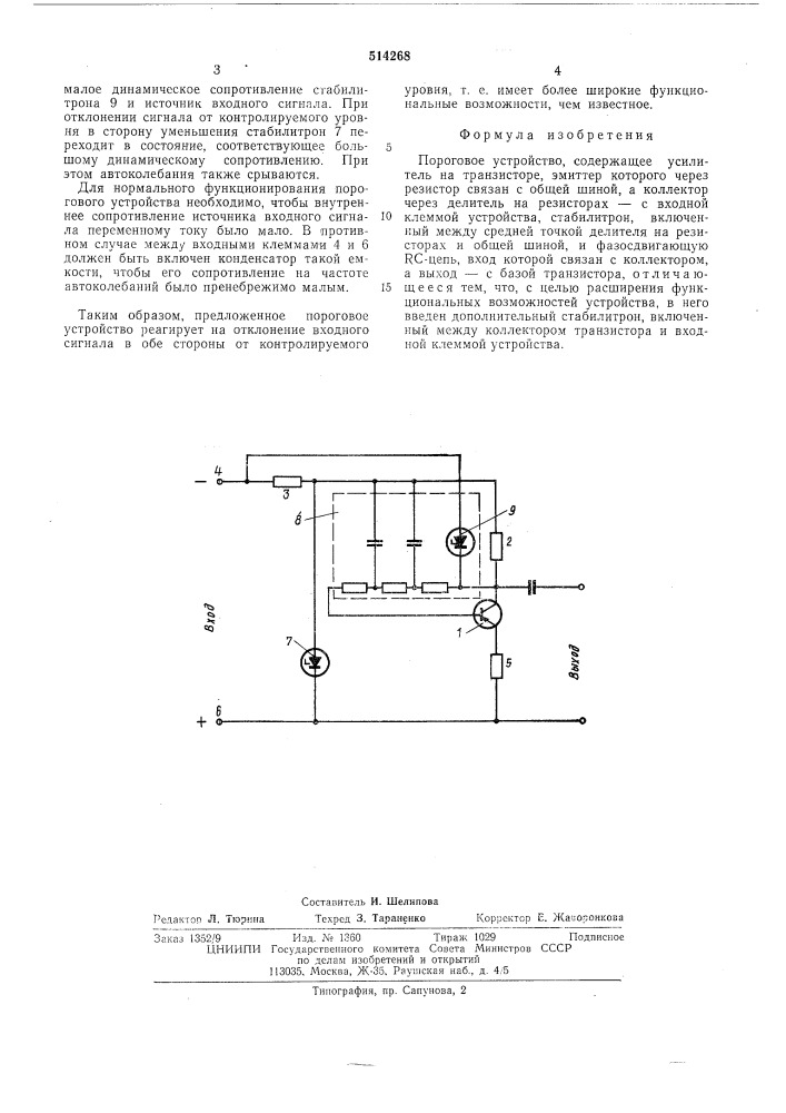 Пороговое устройство (патент 514268)