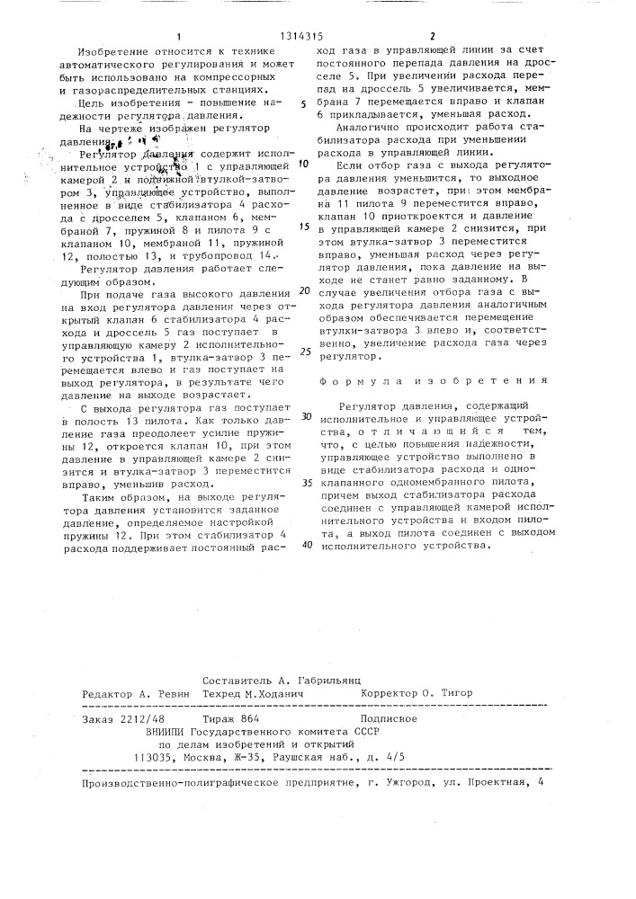 Регулятор давления (патент 1314315)