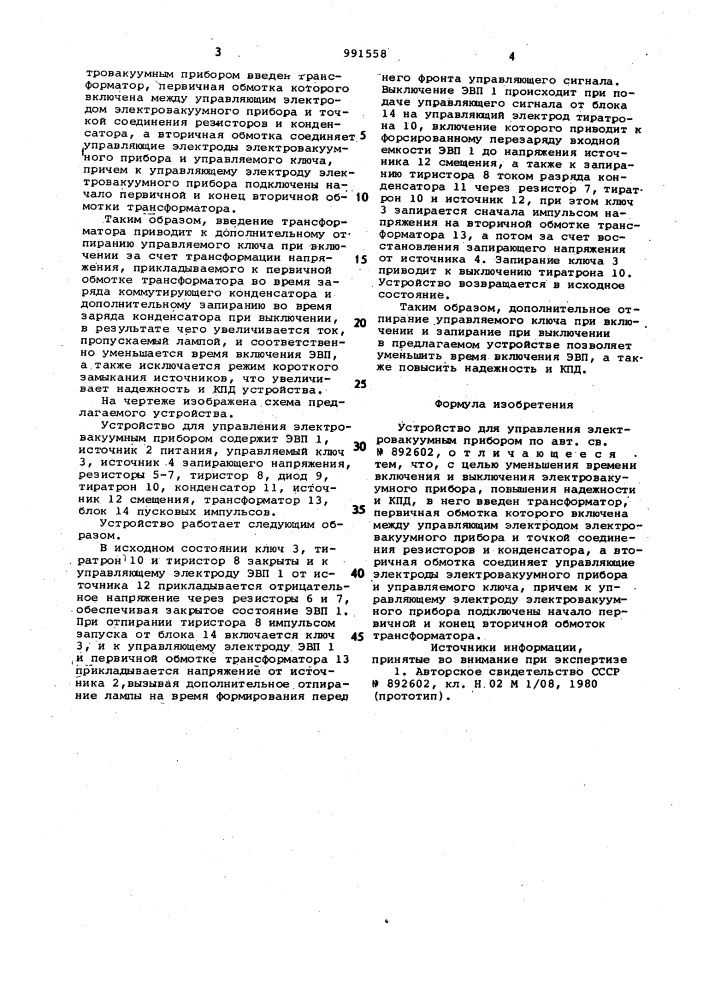 Устройство для управления электровакуумным прибором (патент 991558)