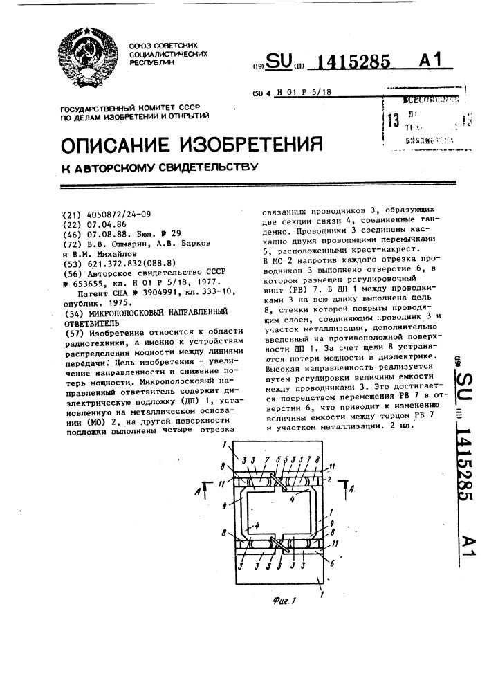 Микрополосковый направленный ответвитель (патент 1415285)