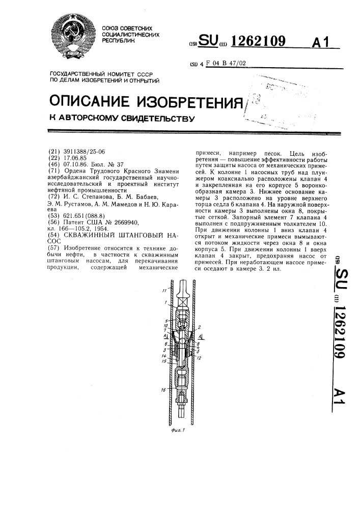 Скважинный штанговый насос (патент 1262109)