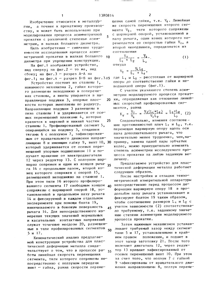 Устройство для пластической деформации металла (патент 1380814)