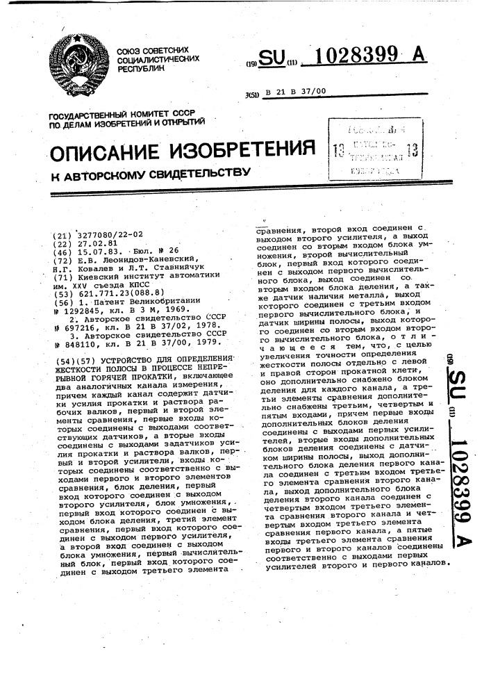 Устройство для определения жесткости полосы в процессе непрерывной горячей прокатки (патент 1028399)