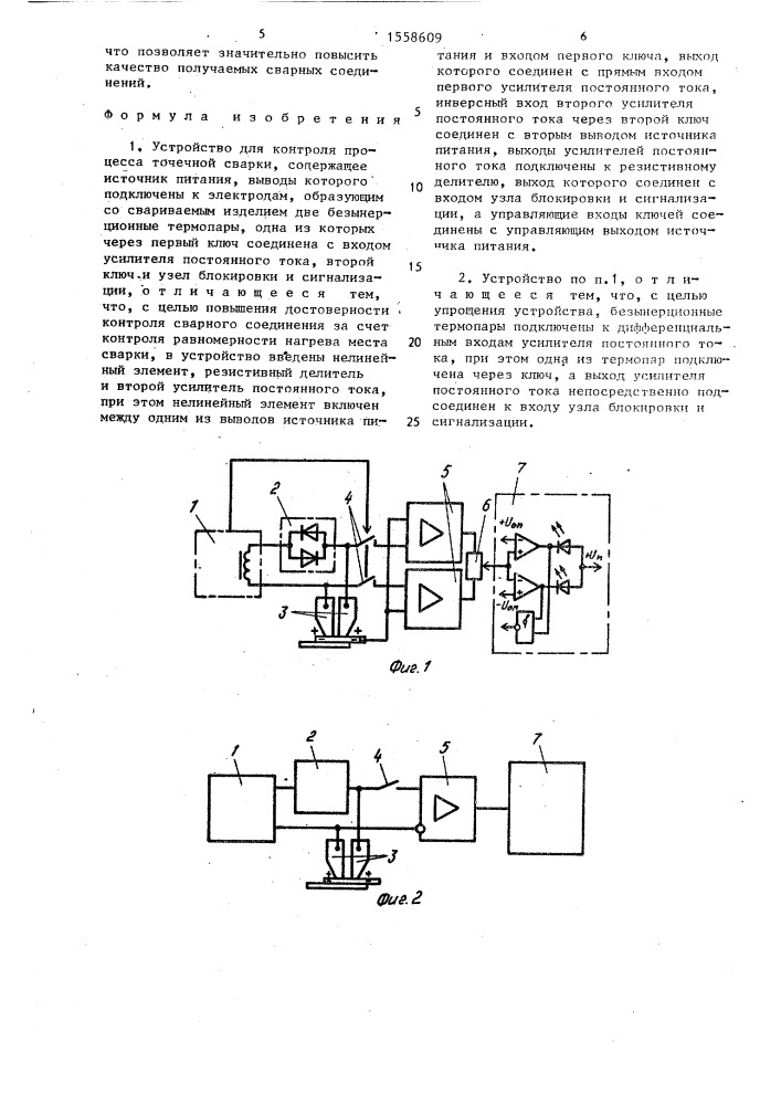 Устройство для контроля процесса точечной сварки (патент 1558609)