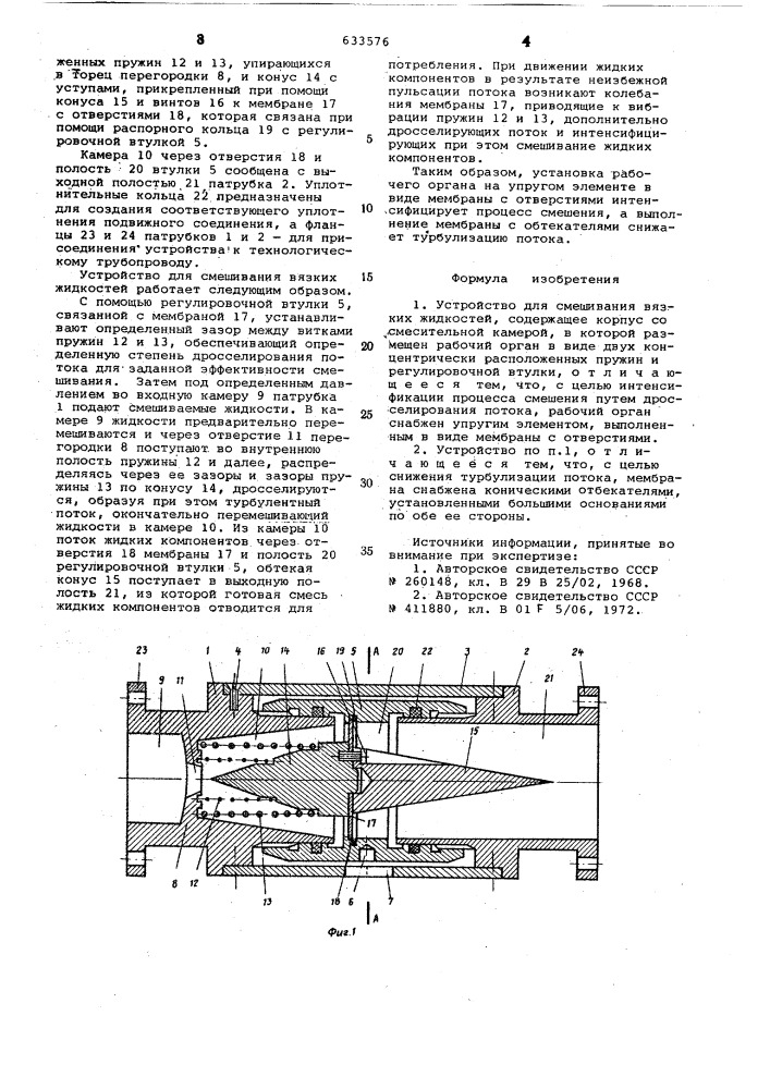 Устройство для смешивания вязких жидкостей (патент 633576)