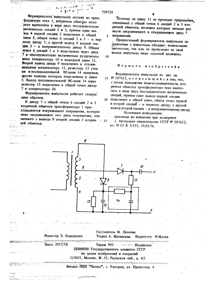 Формирователь импульсов (патент 739724)