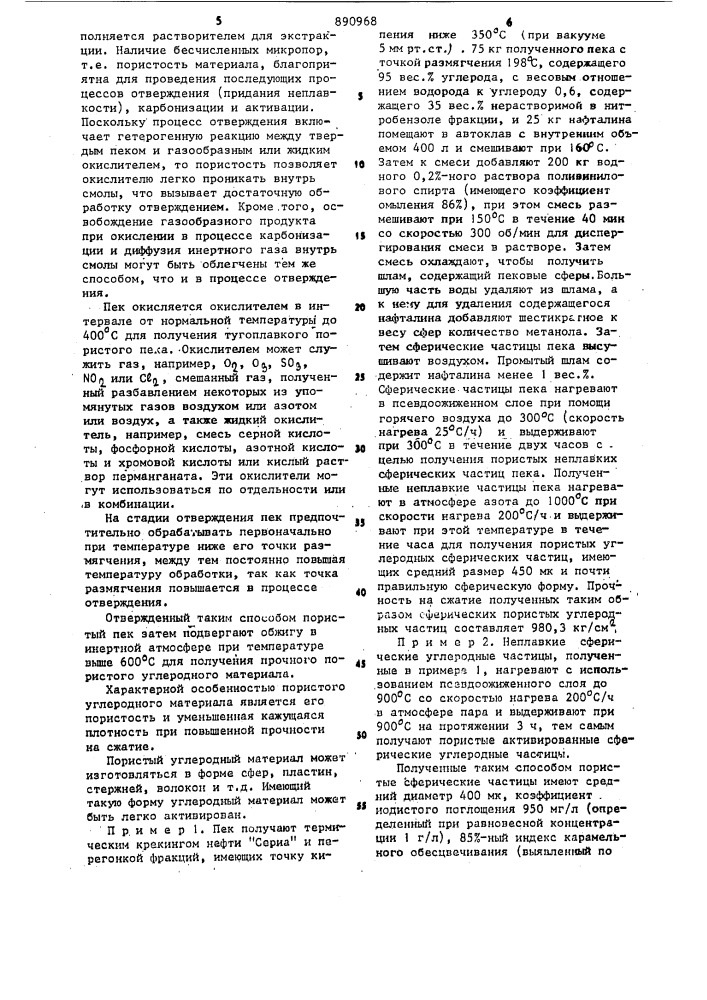 Способ получения пористого углеродного материала (патент 890968)