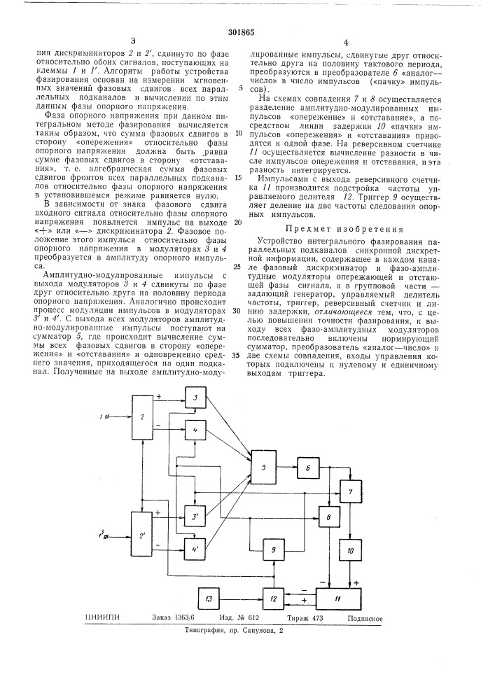 Патентно-технцчеснйябиблиотека (патент 301865)