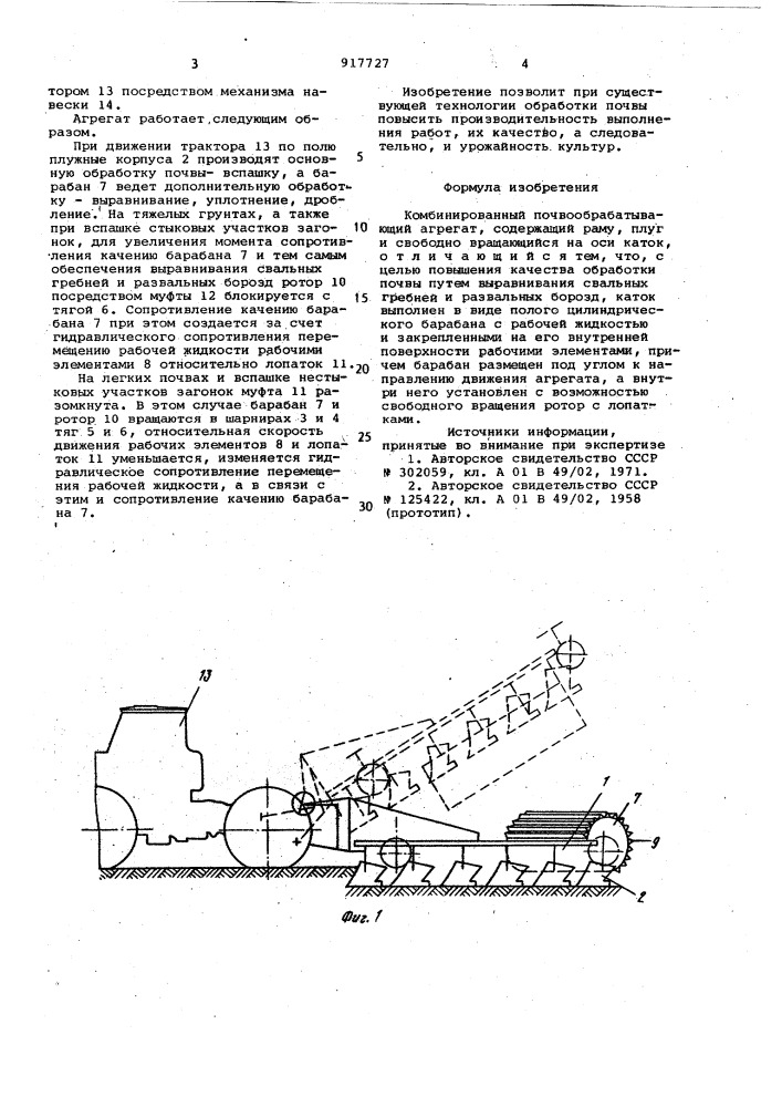 Комбинированный почвообрабатывающий агрегат (патент 917727)