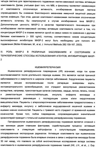 Способ лечения заболеваний, связанных с masp-2-зависимой активацией комплемента (варианты) (патент 2484097)