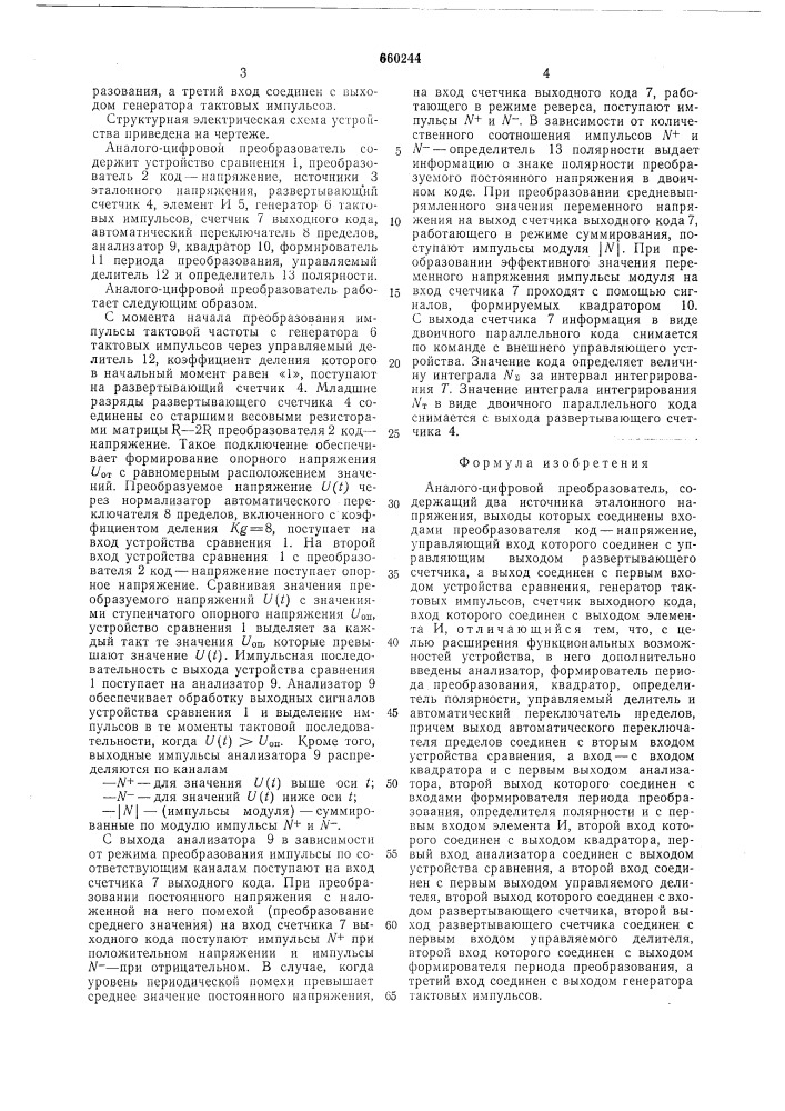 Аналого-цифровой преобразователь (патент 660244)